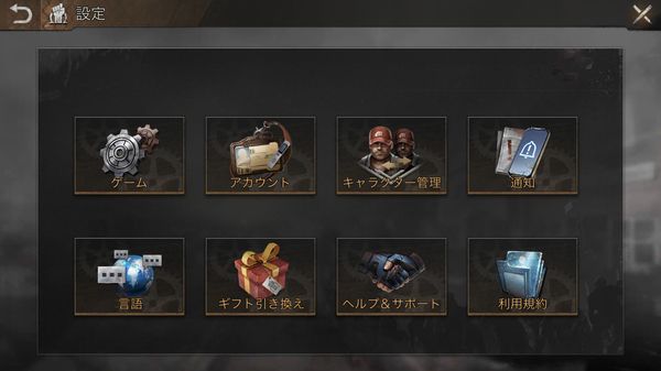 ステートオブサバイバル設定画面