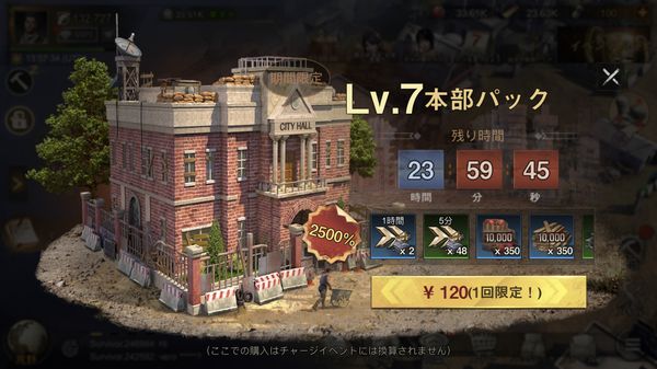 ステートオブサバイバル本部レベル7到達