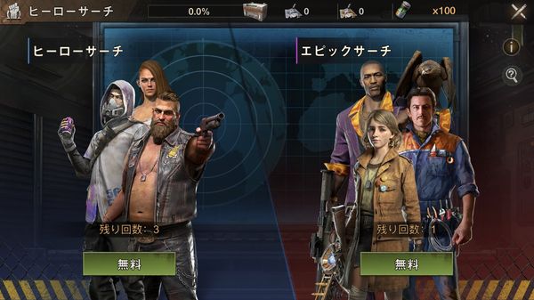 ステートオブサバイバルガチャ画面