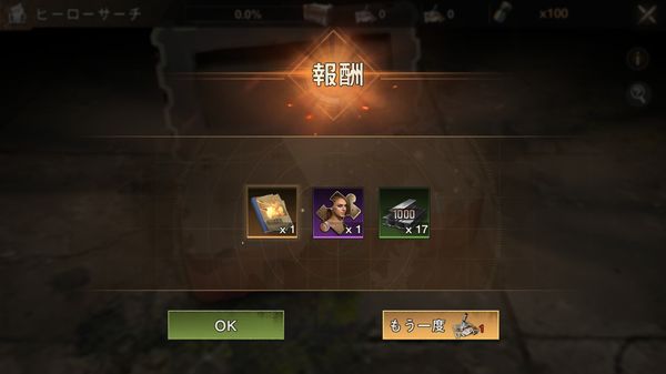 ステートオブサバイバルガチャアイテム入手