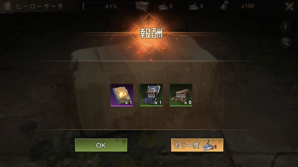 ステートオブサバイバルガチャアイテム入手