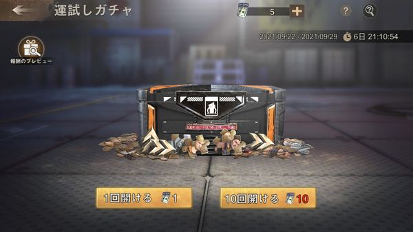 ステートオブサバイバル運試しガチャ