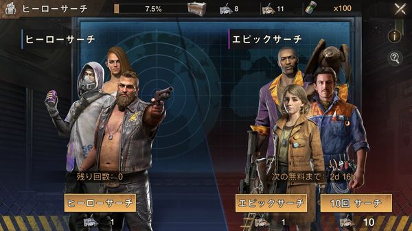 ステートオブサバイバルガチャ画面