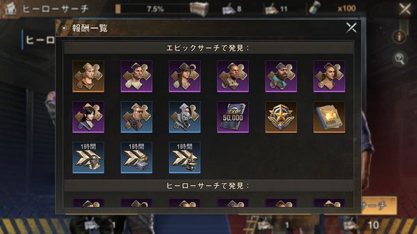 ステートオブサバイバルガチャ排出アイテム