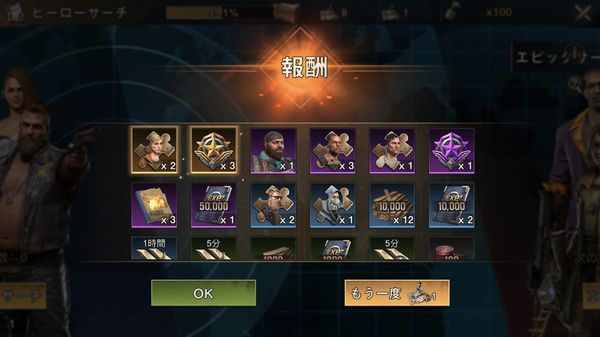 ステートオブサバイバルガチャ結果