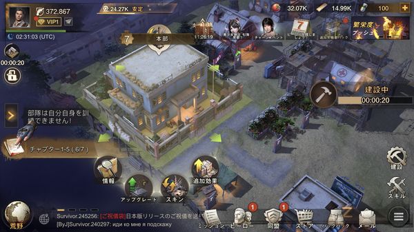 ステートオブサバイバル本部