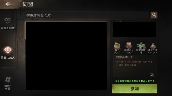 ステートオブサバイバル同盟加入