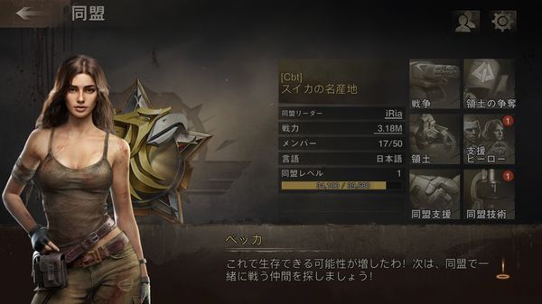 ステートオブサバイバル同盟