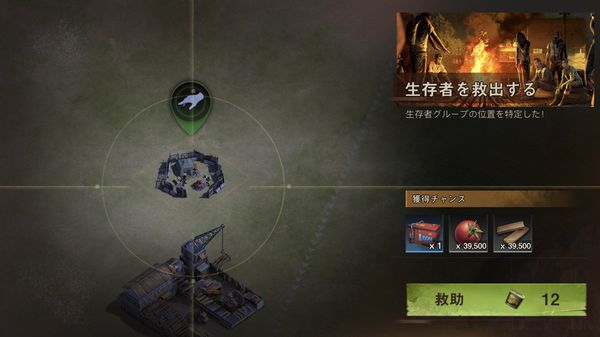 ステートオブサバイバル救出