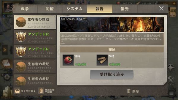 ステートオブサバイバル報酬獲得