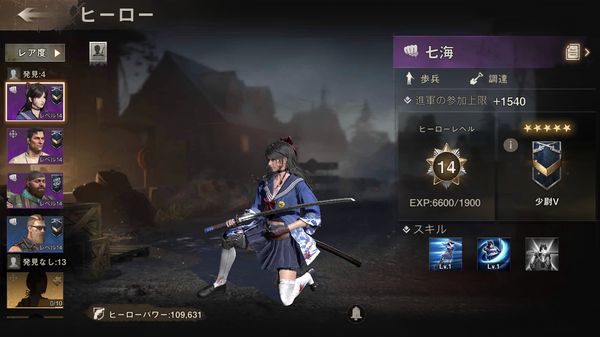 ステートオブサバイバル七海