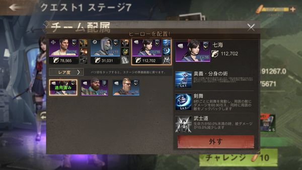 ステートオブサバイバル編成準備