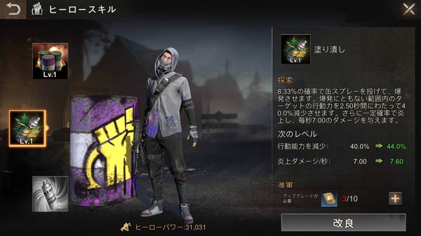 ステートオブサバイバルヒーローゴーストスキル