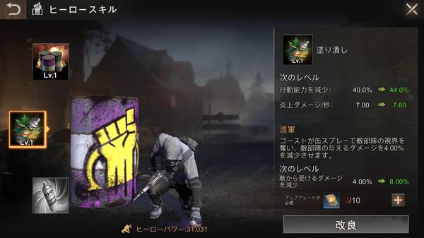 ステートオブサバイバルゴーストヒーロースキル