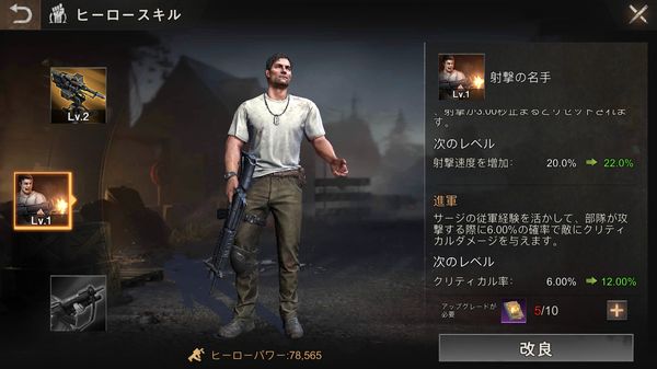 ステートオブサバイバルサージヒーロースキル