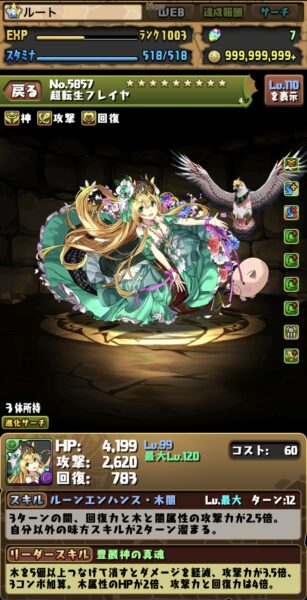 超転生フレイヤ