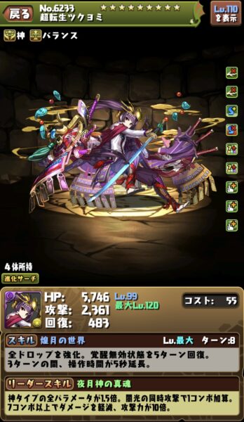 超転生ツクヨミ