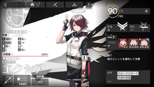 アークナイツのエクシア