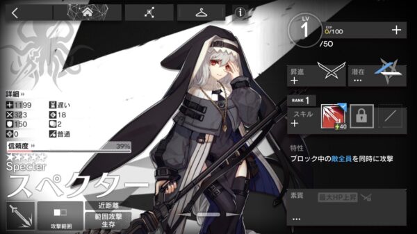 アークナイツのスペクター