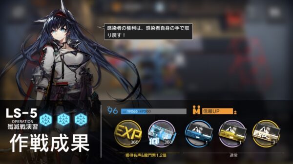 アークナイツのLS-5の作戦成果