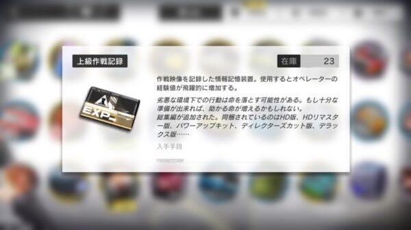 アークナイツの上級作戦記録