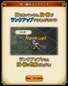 ロマサガrsの技ランクの上げ方や技ランクを上げるおすすめの場所を紹介。