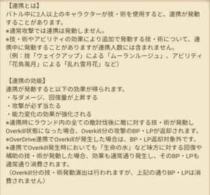 ロマサガrs　連携について