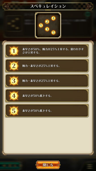 ロマサガrs　陣形　スペキュレイション