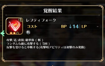 ロマサガrs　消費BP減少