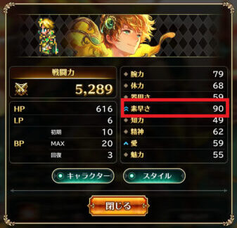 ロマサガrs　素早さについて