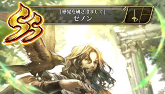 ロマサガrs　ファスト持ち　ゼノン