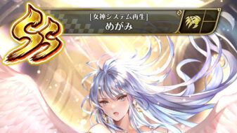 ロマサガrs　ファスト持ち　めがみ