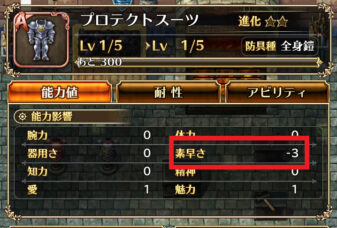 ロマサガrs　防具について