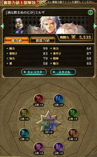 ロマサガrs　裏能力値上限解放について