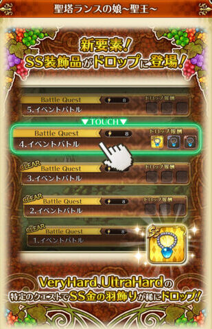 ロマサガrs　塔イベント　聖塔ランスの娘