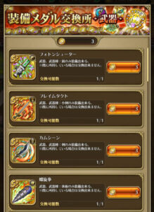 ロマサガrsのおすすめSS装備や入手方法のまとめ一覧。