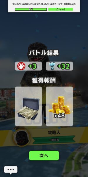 ゴジバトのランクマッチクリア報酬