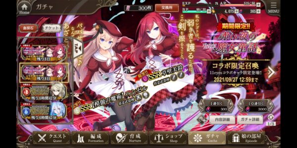 ミナシゴノシゴトの赤い夜の魔女童話