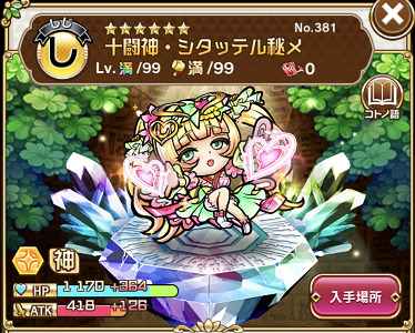 シタッテルヒメ