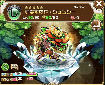シュンシー