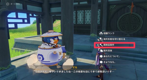 原神調度品制作過程