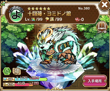 ヨミドノ狼