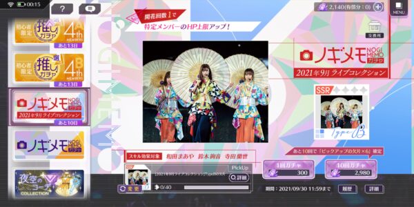 乃木坂的フラクタルのノギメモガチャ