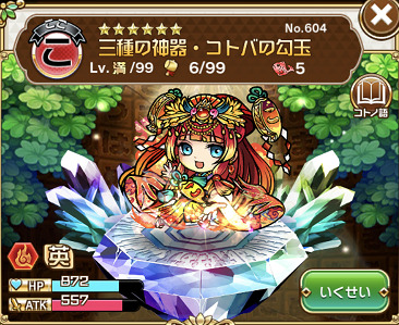 コトバの勾玉