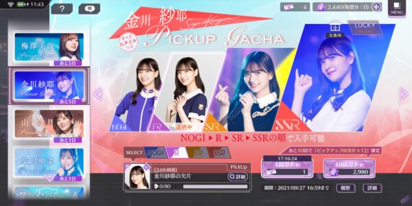 乃木坂的フラクタルのガチャ②