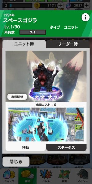 ゴジバトのスペーズゴジラ