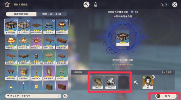 原神調度品制作過程２