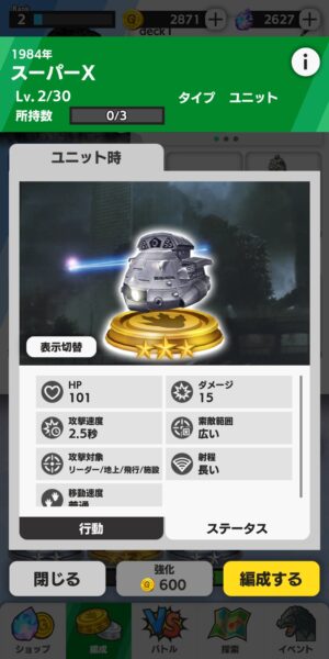 ゴジバトのスーパーX