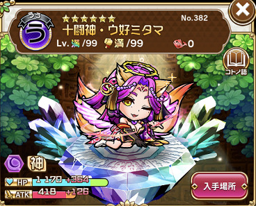 ウスミタマ