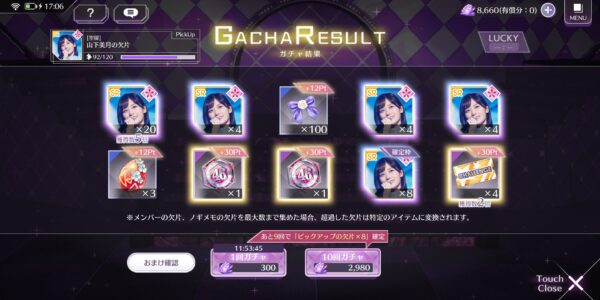 乃木坂的フラクタルのガチャ結果